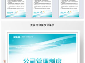 企业管理制度与岗位职责模板设计指南